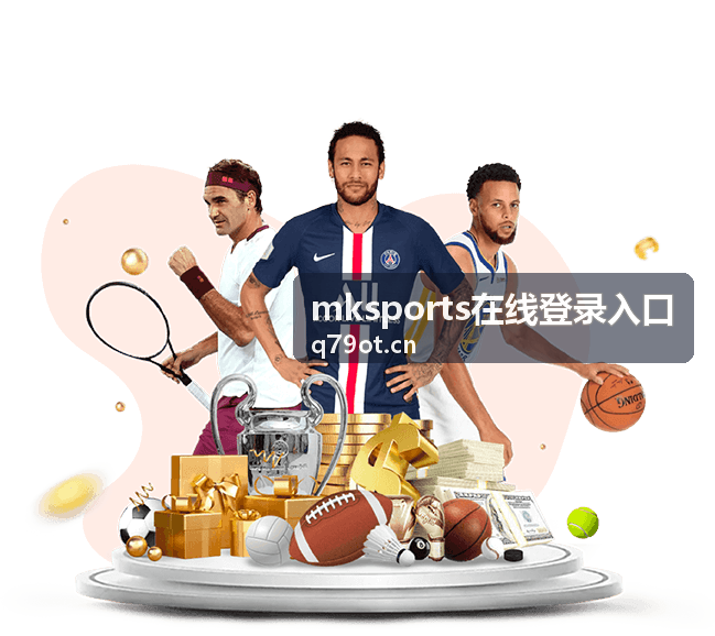 mksports在线登录入口操作界面示意